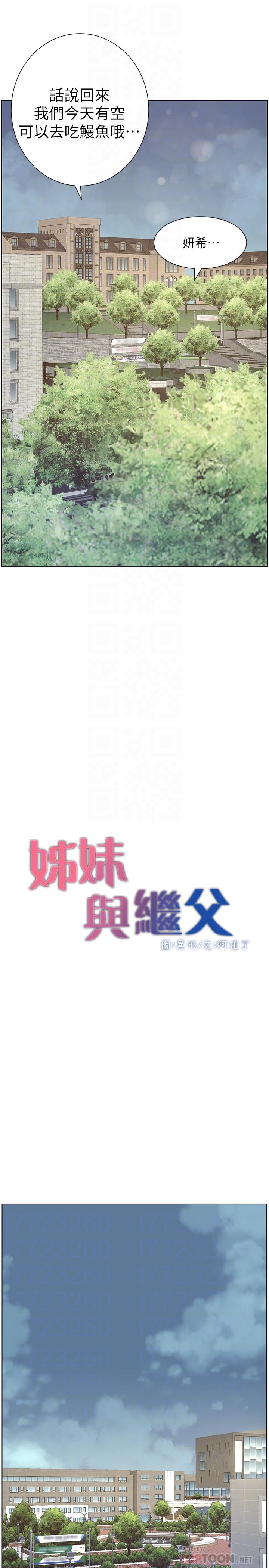 姊妹與繼父，第66話-出現在妍希面前的陌生男子，第 12 页