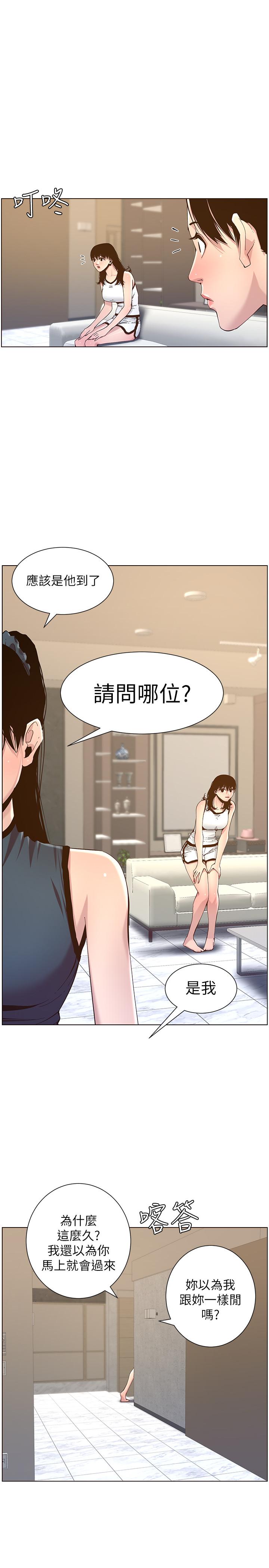 姊妹與繼父，第66話-出現在妍希面前的陌生男子，第 28 页