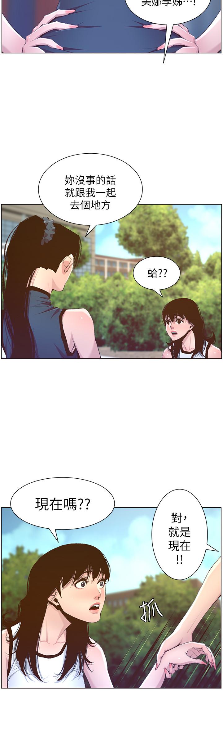 姊妹與繼父，第66話-出現在妍希面前的陌生男子，第 15 页