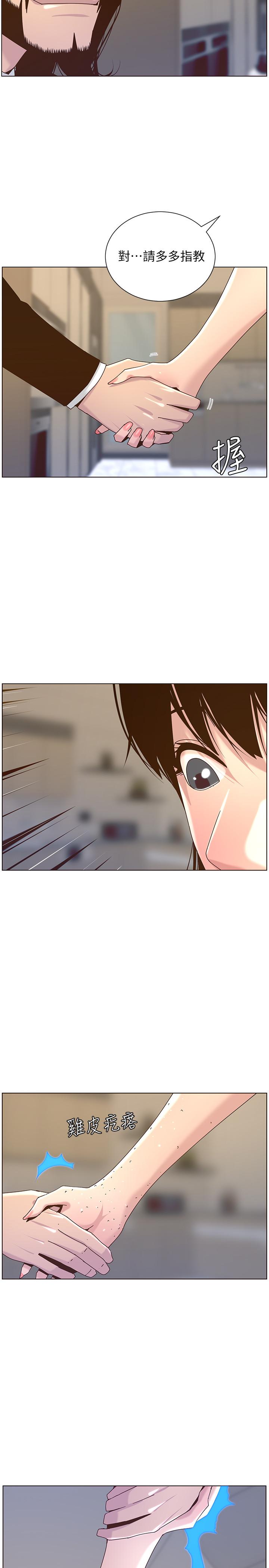 姊妹與繼父，第67話-春德干淨利落的大變身，第 5 页