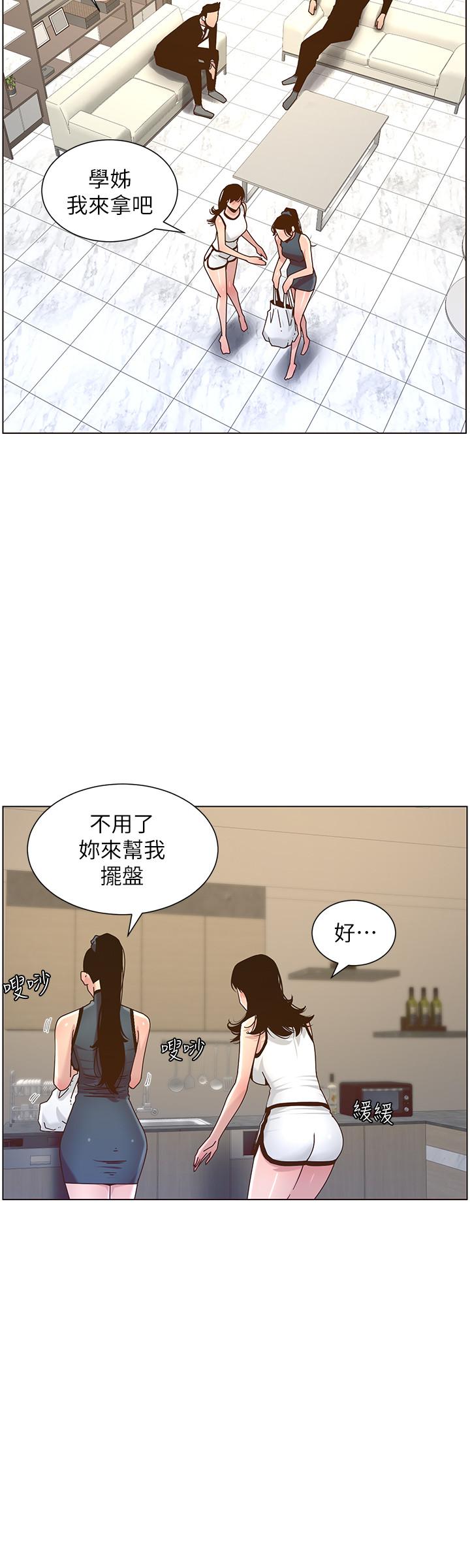 姊妹與繼父，第67話-春德干淨利落的大變身，第 11 页
