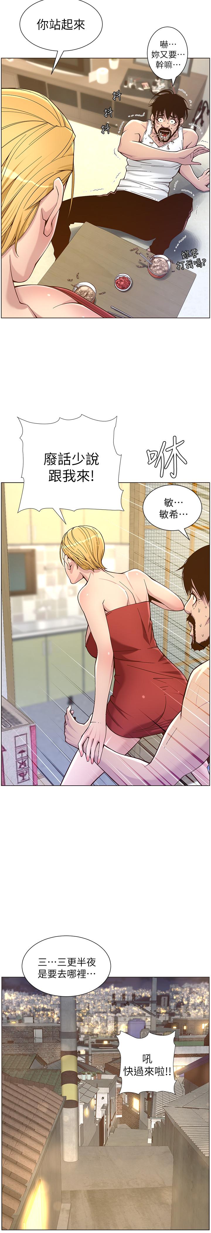 姊妹與繼父，第67話-春德干淨利落的大變身，第 21 页