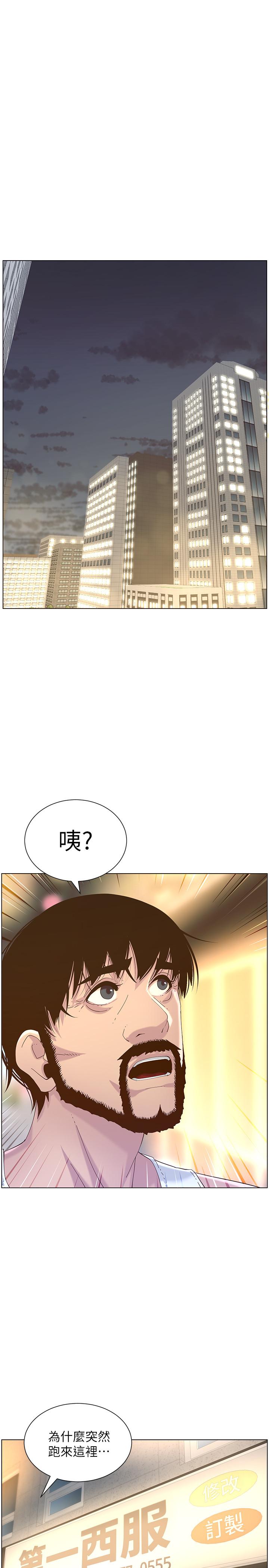 姊妹與繼父，第67話-春德干淨利落的大變身，第 22 页