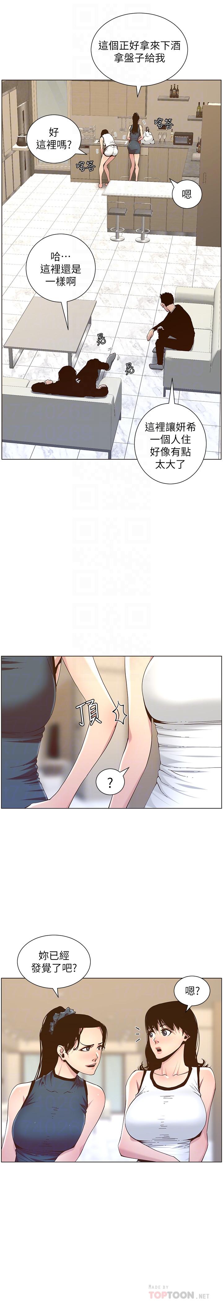 姊妹與繼父，第67話-春德干淨利落的大變身，第 12 页