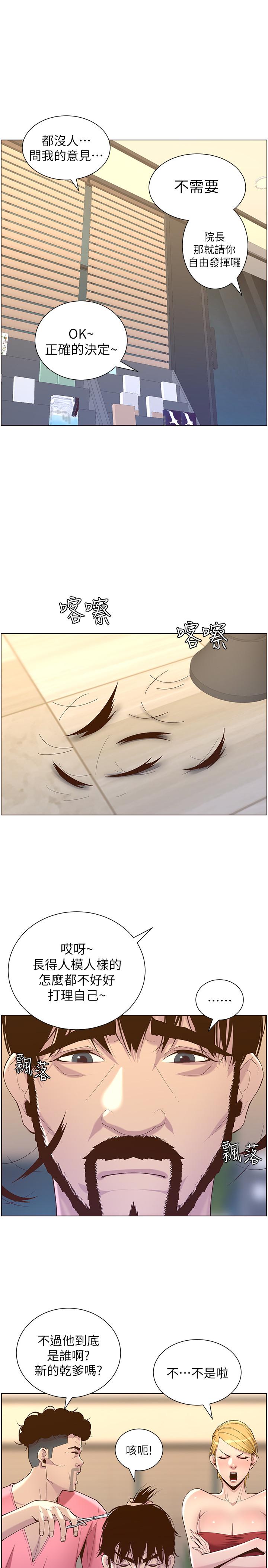 姊妹與繼父，第67話-春德干淨利落的大變身，第 28 页
