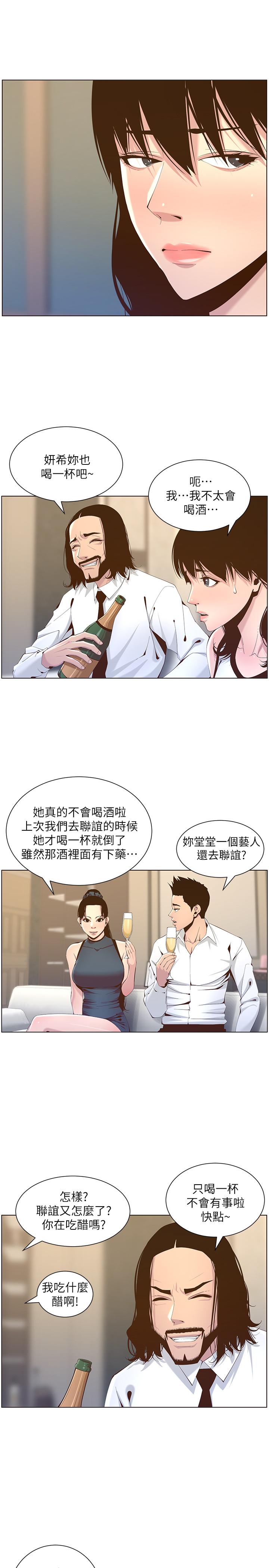 姊妹與繼父，第68話-積極準備攻略妹妹，第 5 页