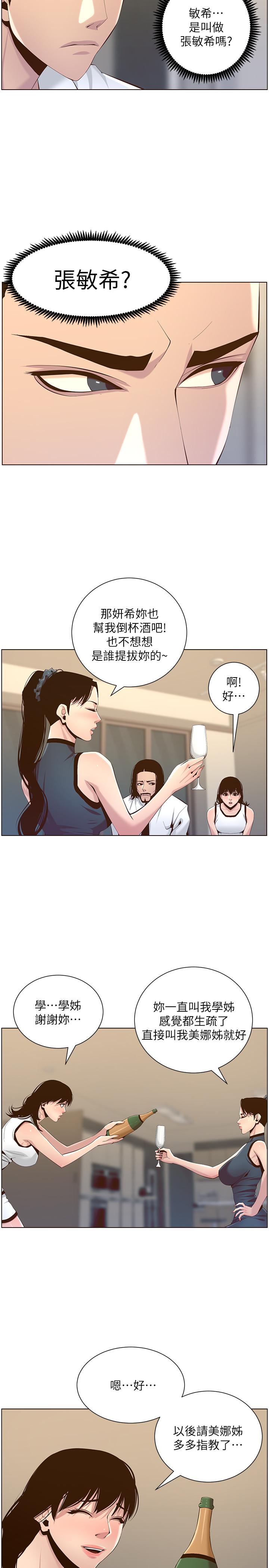 姊妹與繼父，第68話-積極準備攻略妹妹，第 11 页