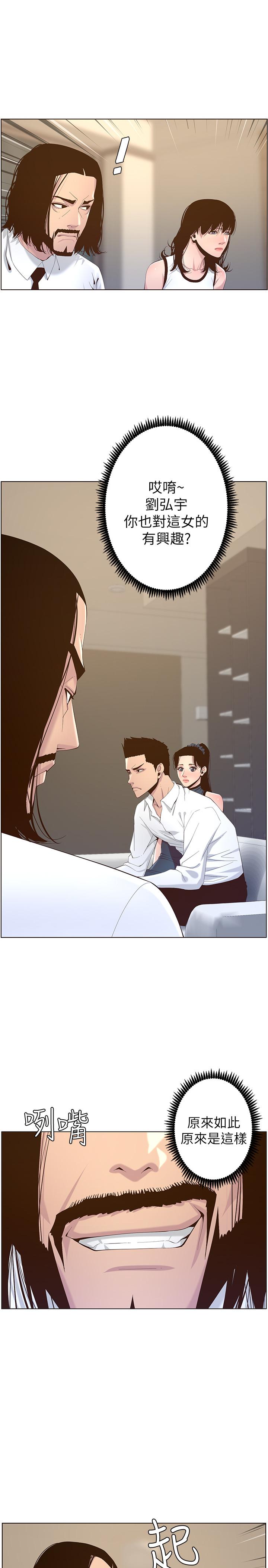 姊妹與繼父，第68話-積極準備攻略妹妹，第 21 页