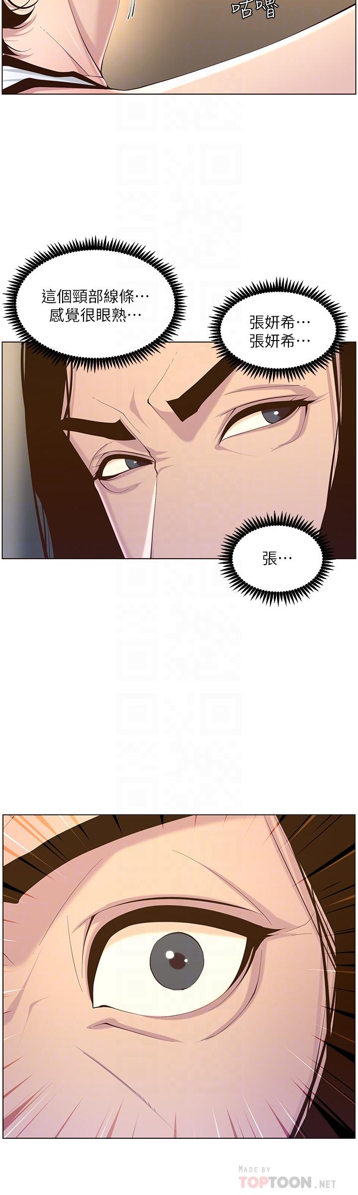 姊妹與繼父，第68話-積極準備攻略妹妹，第 8 页