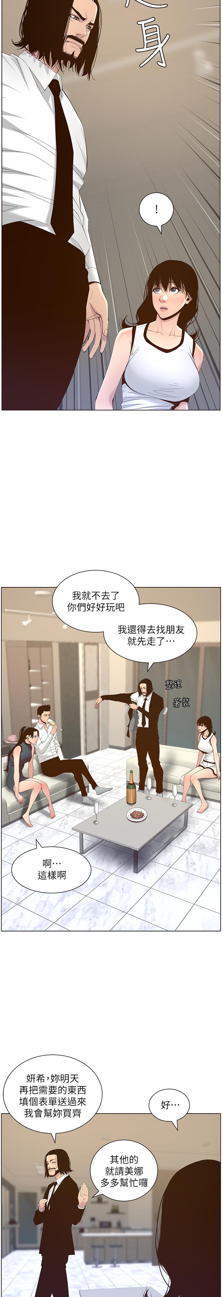 姊妹與繼父，第68話-積極準備攻略妹妹，第 22 页
