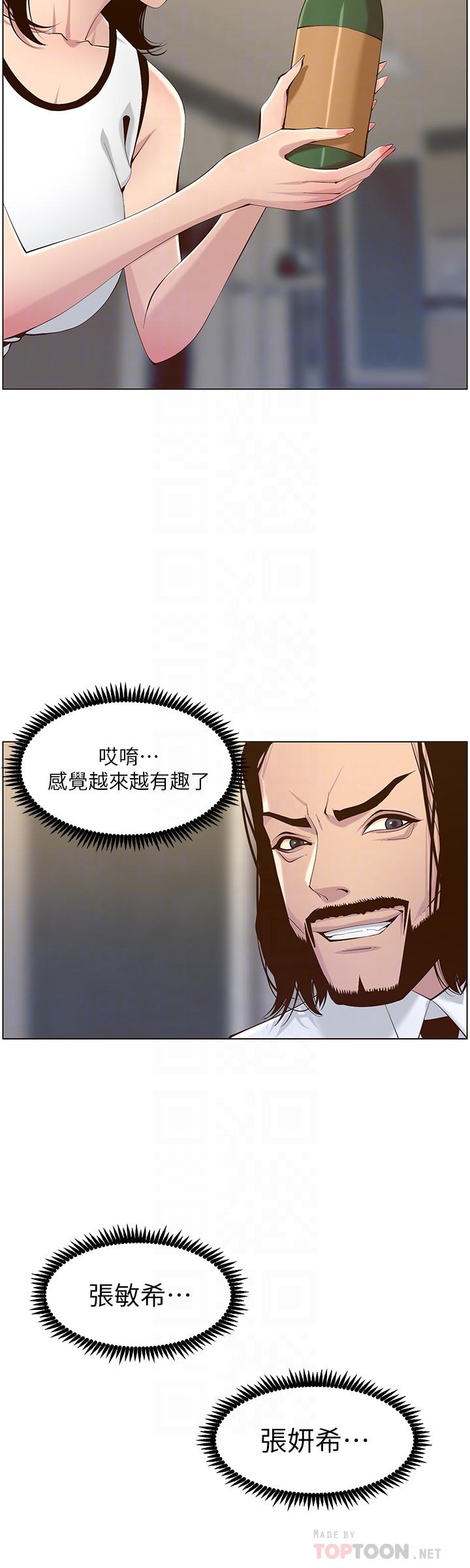 姊妹與繼父，第68話-積極準備攻略妹妹，第 12 页