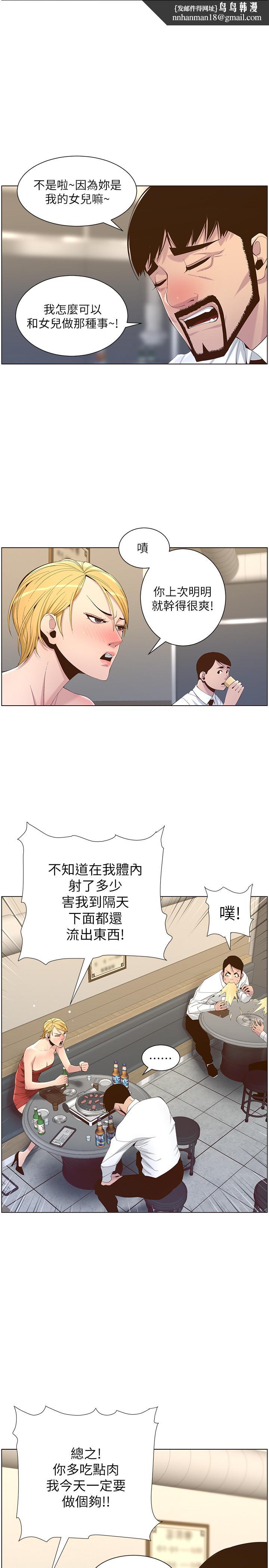 姊妹與繼父，第68話-積極準備攻略妹妹，第 15 页