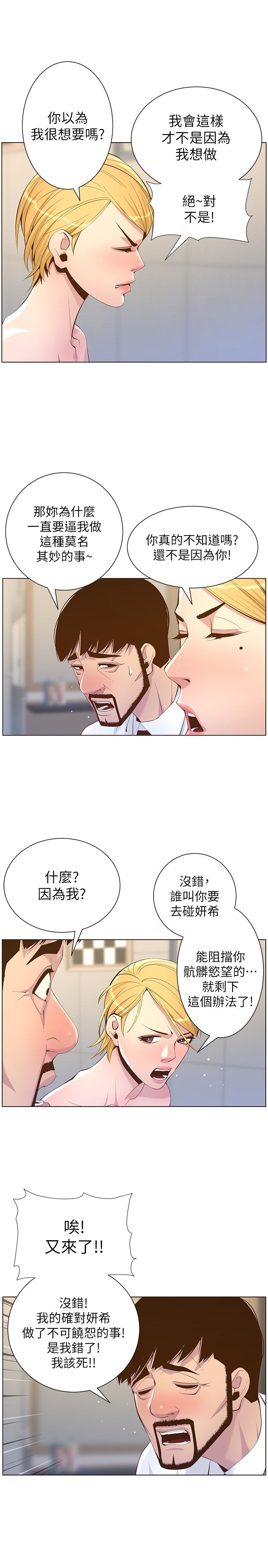 姊妹與繼父，第69話-那我主動不就好了，第 5 页