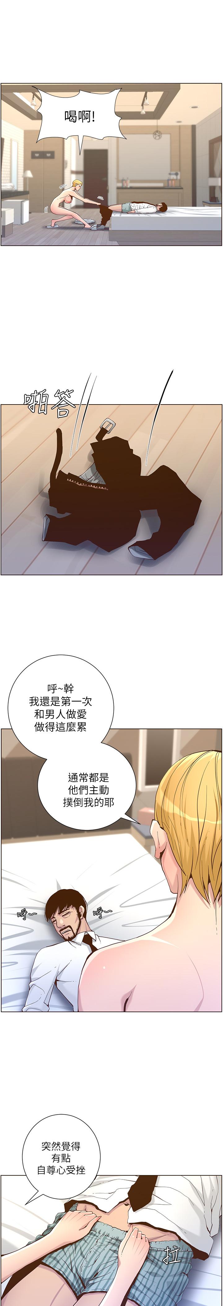 姊妹與繼父，第69話-那我主動不就好了，第 21 页