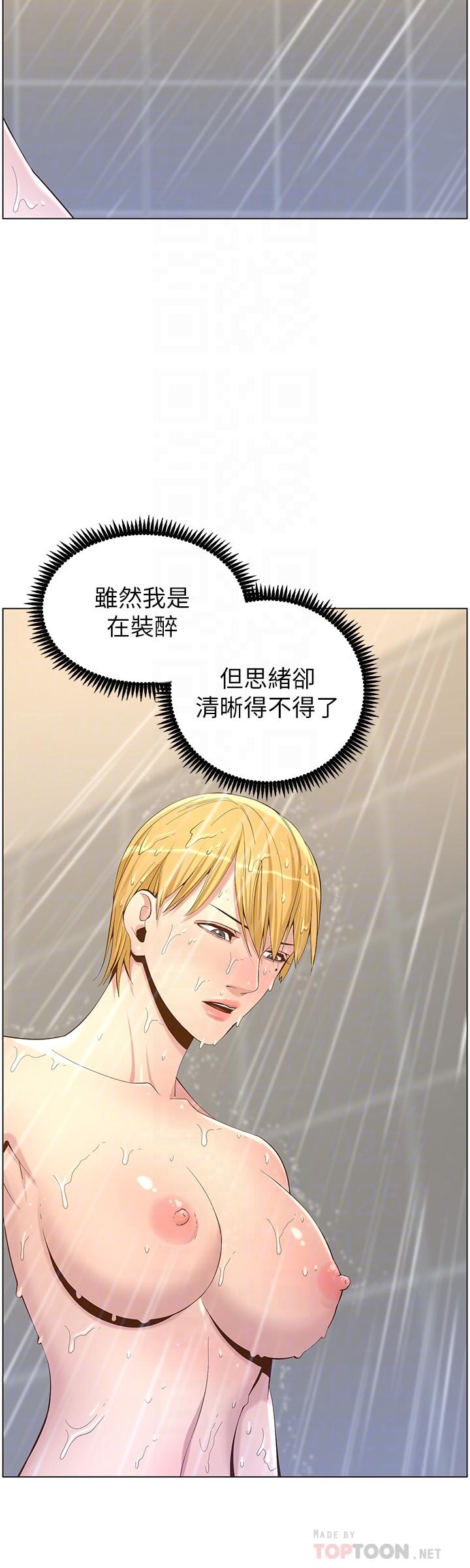 姊妹與繼父，第69話-那我主動不就好了，第 12 页