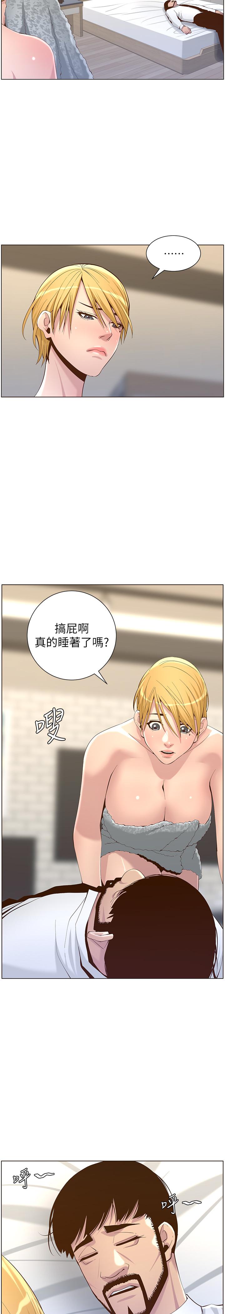 姊妹與繼父，第69話-那我主動不就好了，第 15 页