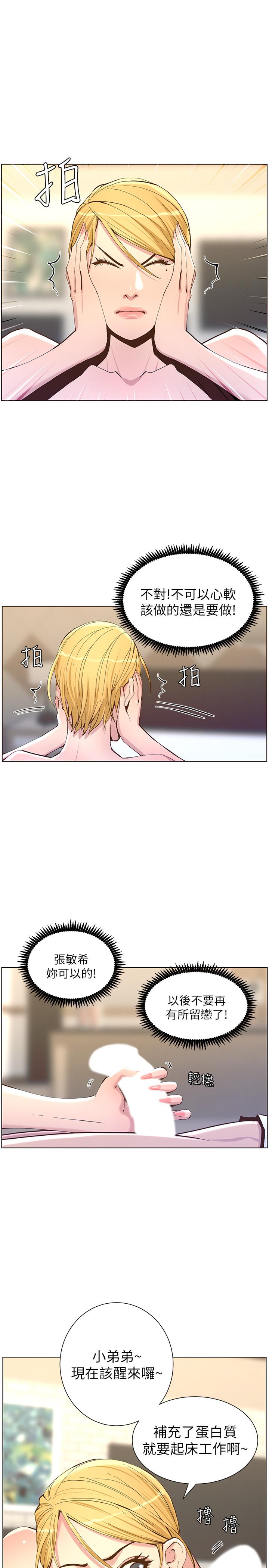 姊妹與繼父，第70話-體驗動物交配般的快感，第 5 页