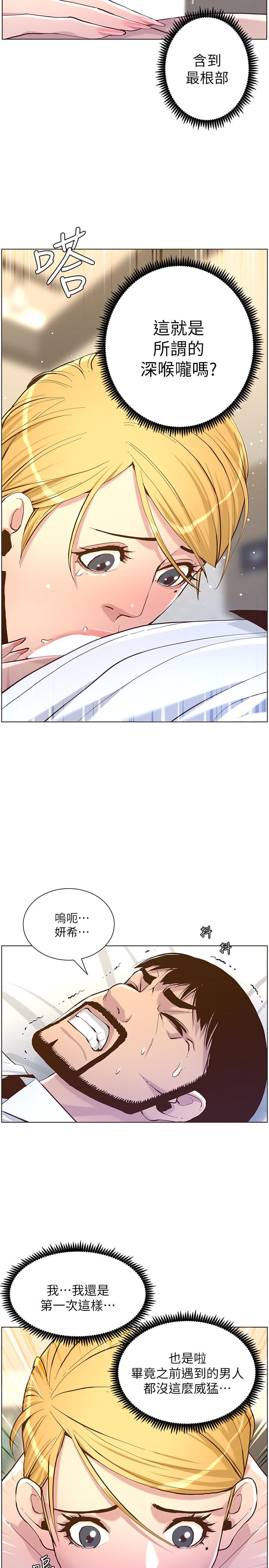 姊妹與繼父，第70話-體驗動物交配般的快感，第 11 页