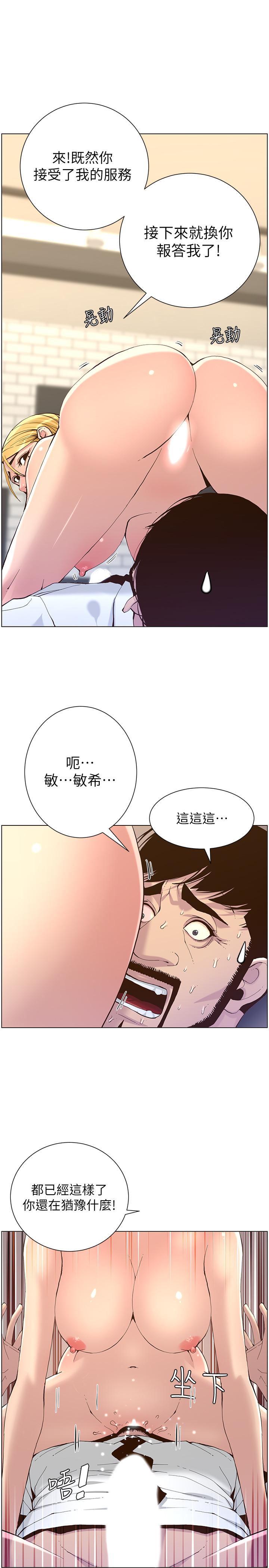 姊妹與繼父，第70話-體驗動物交配般的快感，第 21 页