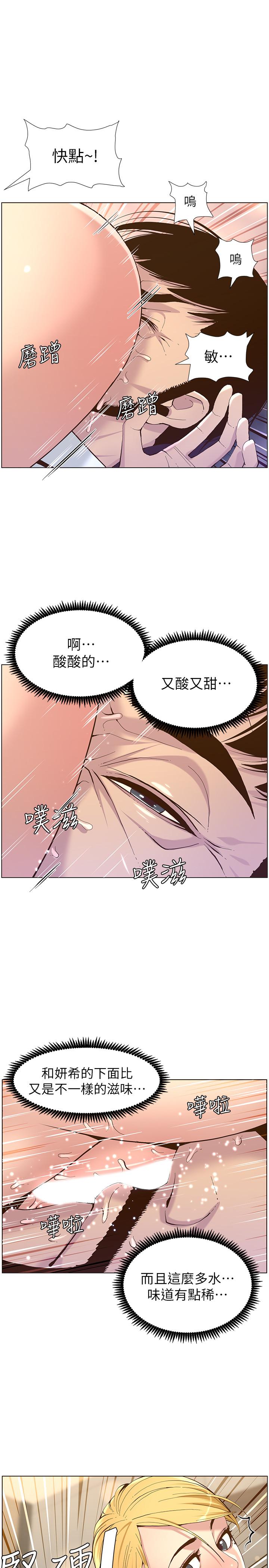 姊妹與繼父，第70話-體驗動物交配般的快感，第 22 页