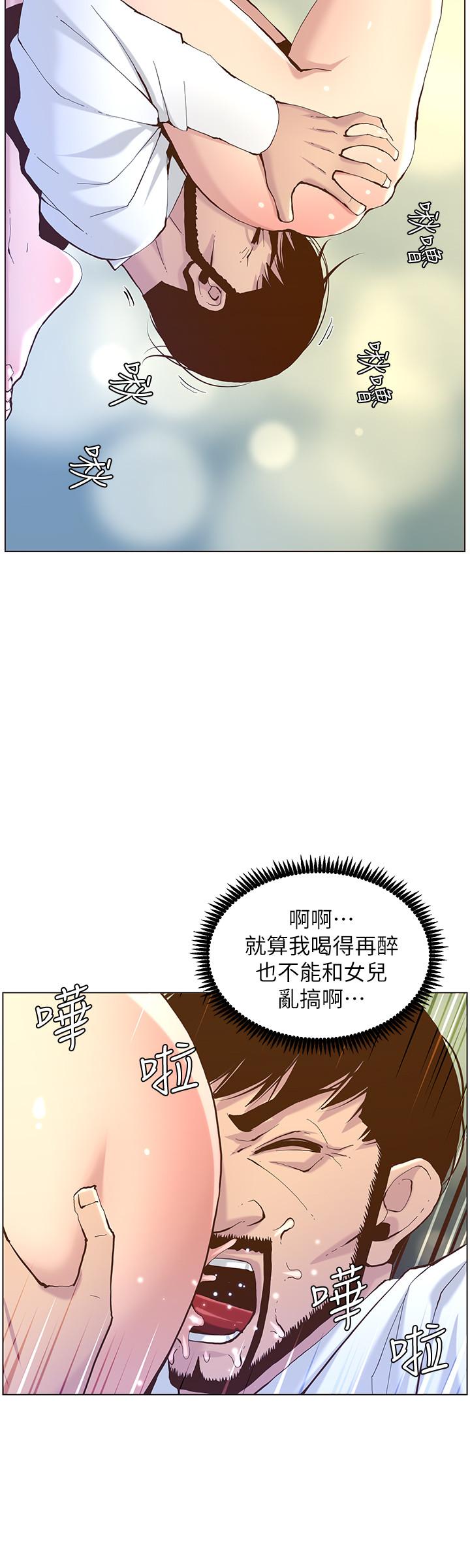 姊妹與繼父，第70話-體驗動物交配般的快感，第 28 页