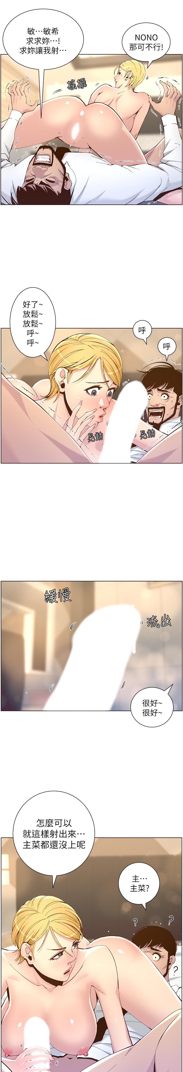 姊妹與繼父，第71話-我要試試看能頂到哪裡，第 5 页