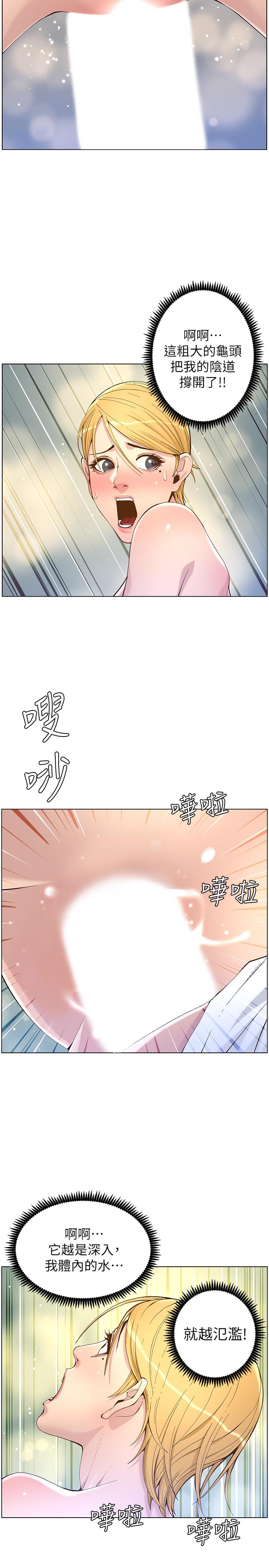 姊妹與繼父，第71話-我要試試看能頂到哪裡，第 11 页