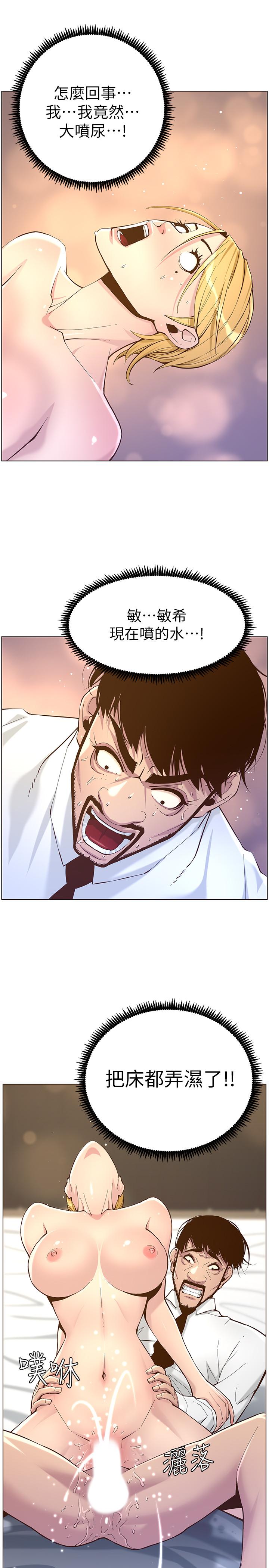 姊妹與繼父，第71話-我要試試看能頂到哪裡，第 21 页