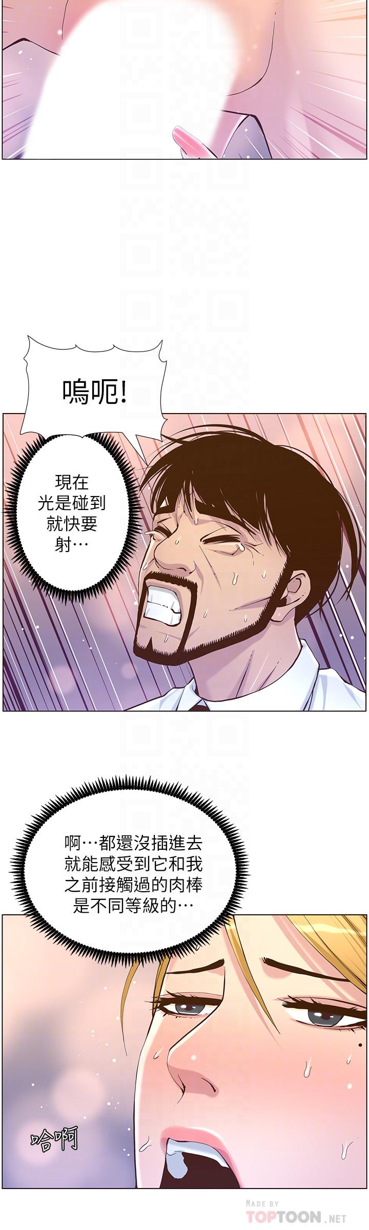 姊妹與繼父，第71話-我要試試看能頂到哪裡，第 8 页