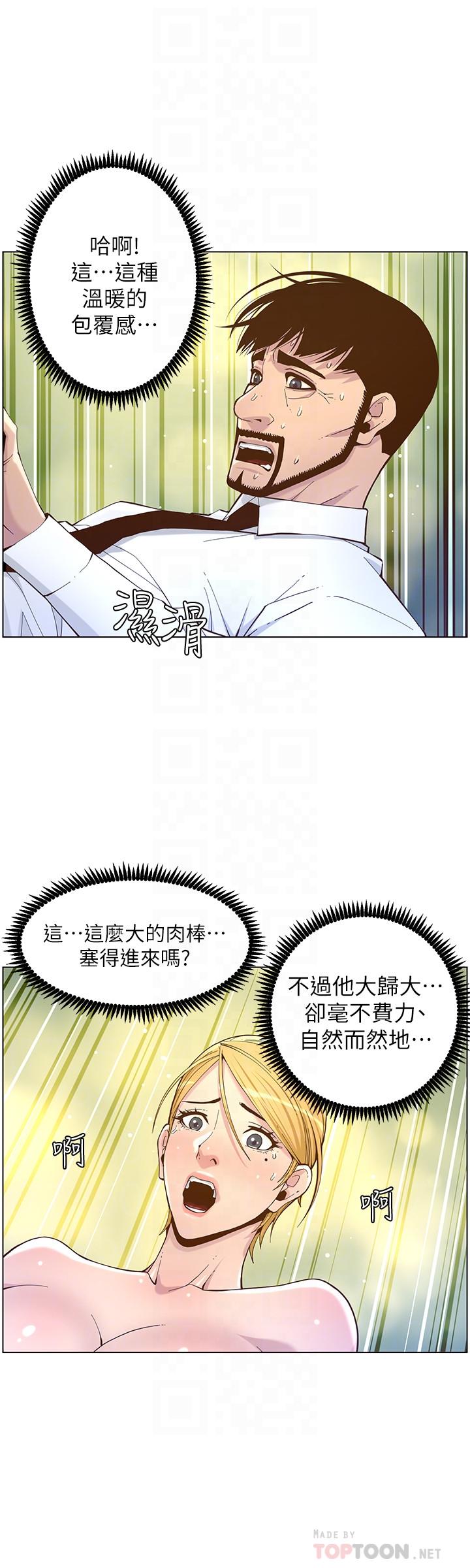 姊妹與繼父，第71話-我要試試看能頂到哪裡，第 12 页