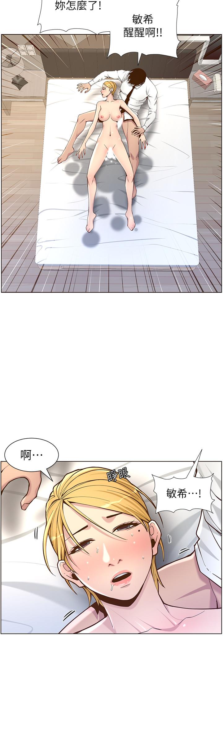 姊妹與繼父，第71話-我要試試看能頂到哪裡，第 28 页