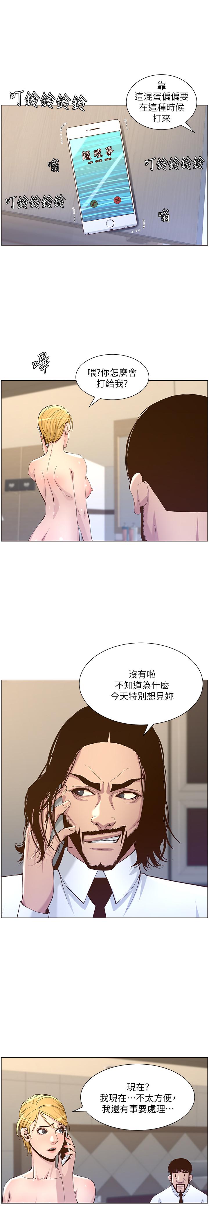 姊妹與繼父，第72話-誰的奶更贊，第 5 页