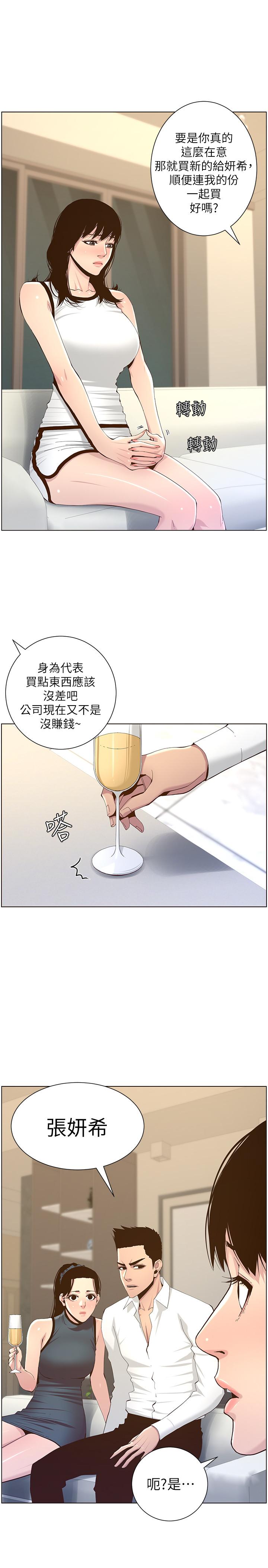 姊妹與繼父，第72話-誰的奶更贊，第 11 页