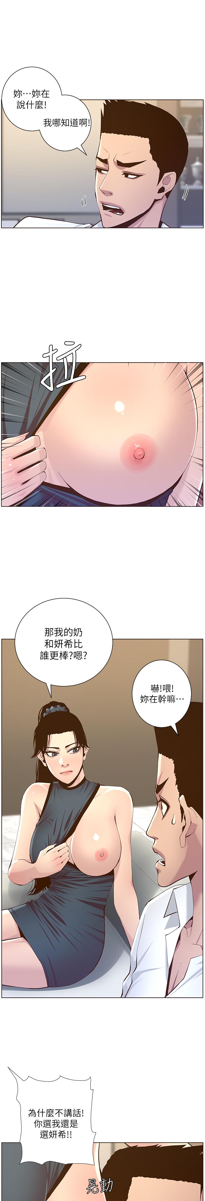 姊妹與繼父，第72話-誰的奶更贊，第 21 页
