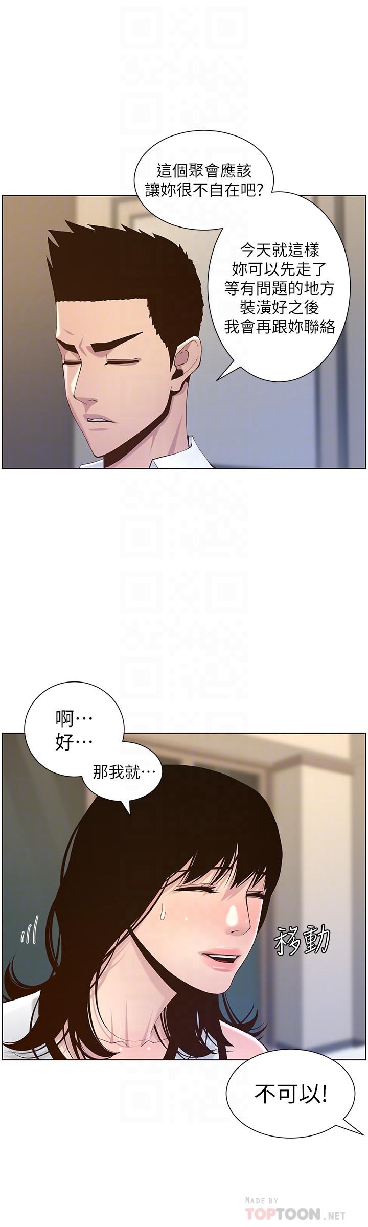 姊妹與繼父，第72話-誰的奶更贊，第 12 页