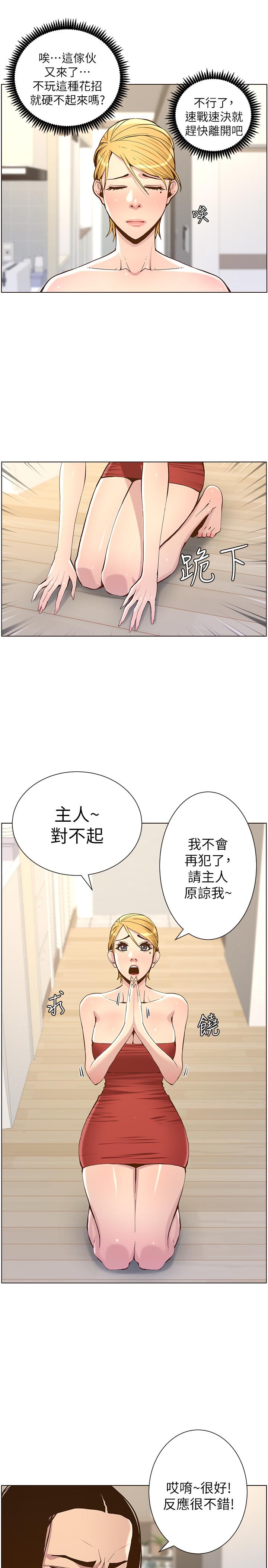 姊妹與繼父，第73話-性變態的極致，第 5 页