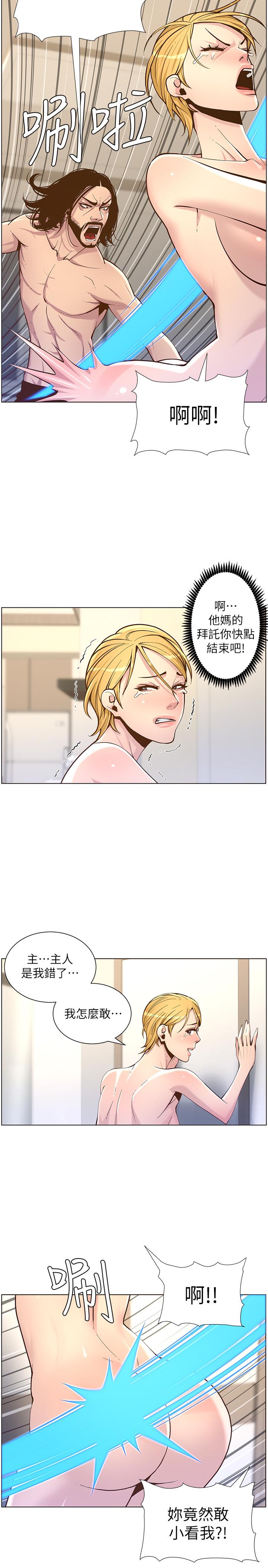 姊妹與繼父，第73話-性變態的極致，第 11 页