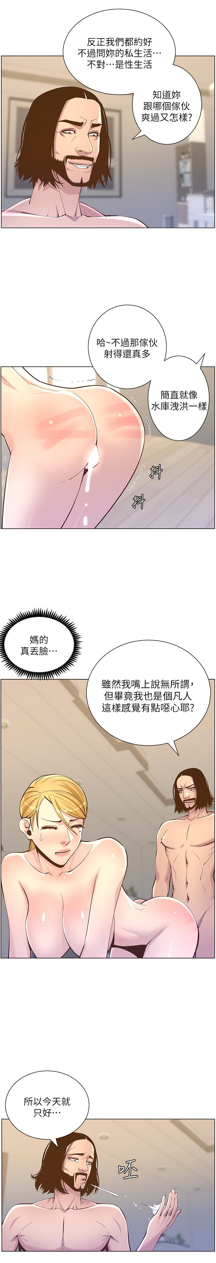 姊妹與繼父，第73話-性變態的極致，第 21 页
