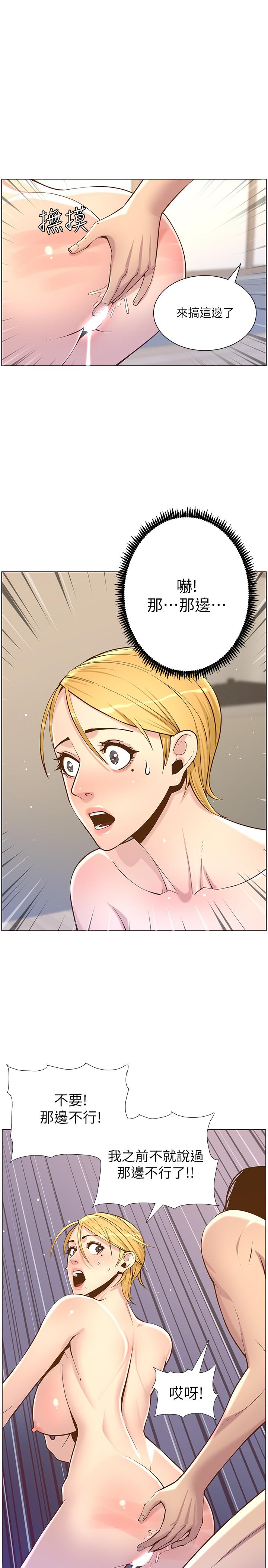 姊妹與繼父，第73話-性變態的極致，第 22 页