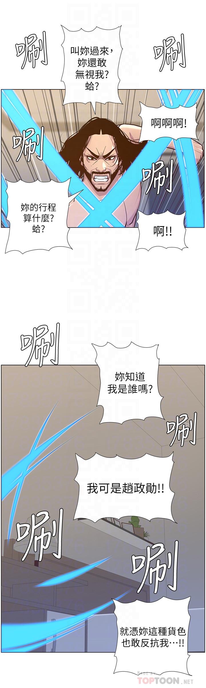姊妹與繼父，第73話-性變態的極致，第 12 页