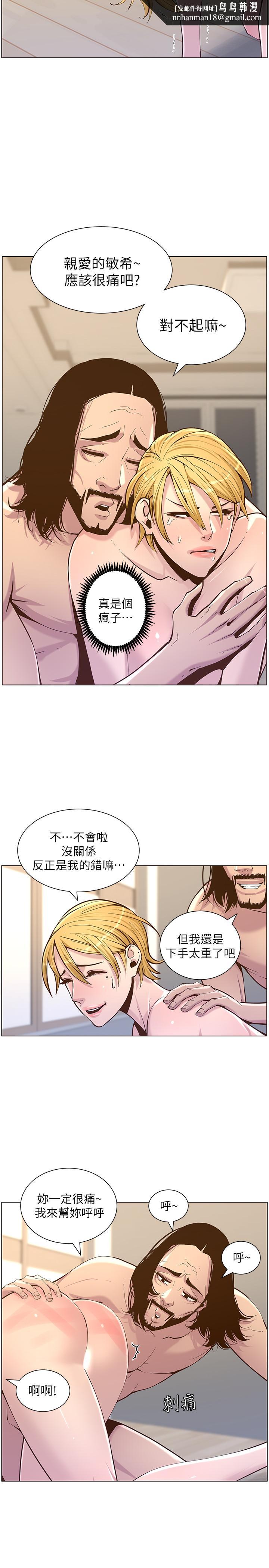 姊妹與繼父，第73話-性變態的極致，第 15 页