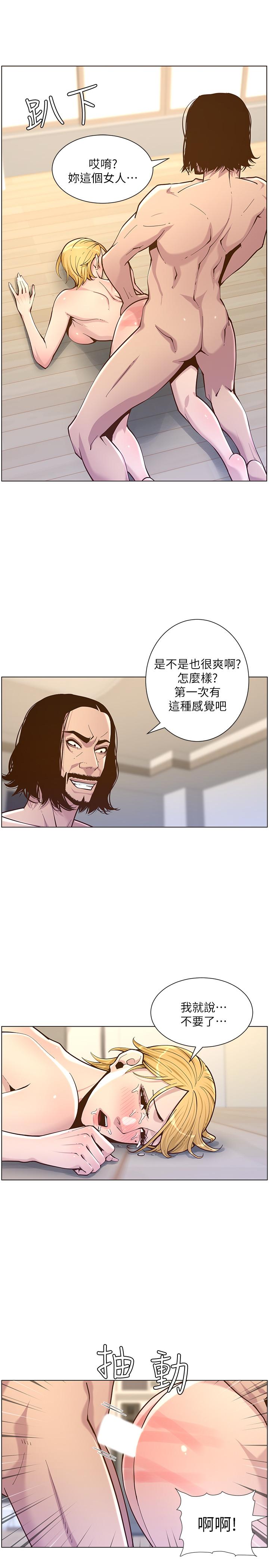 姊妹與繼父，第74話-張妍希，我一定要幹到你，第 5 页