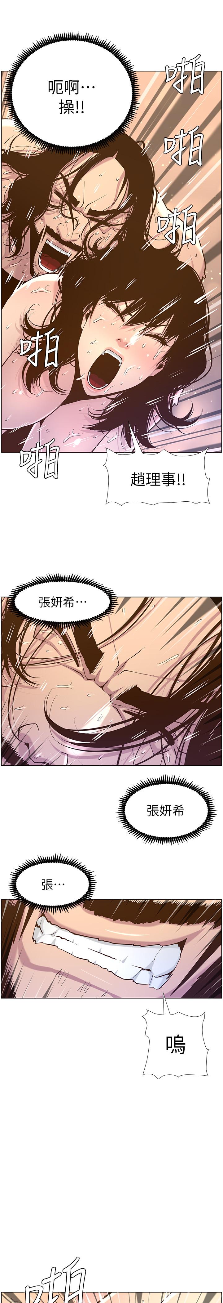 姊妹與繼父，第74話-張妍希，我一定要幹到你，第 21 页
