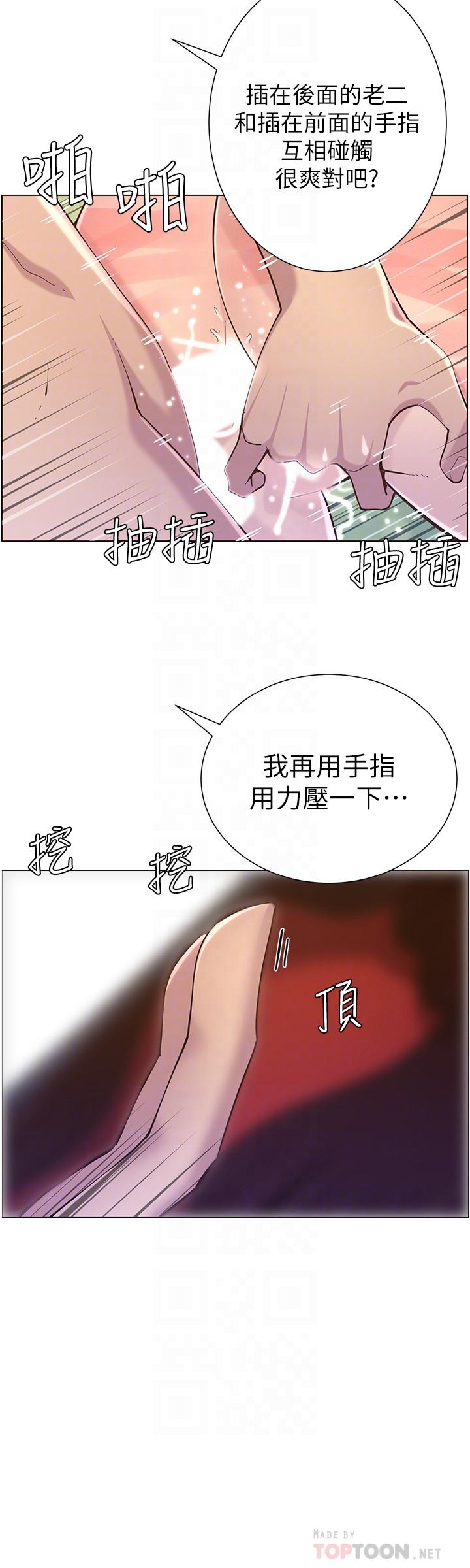 姊妹與繼父，第74話-張妍希，我一定要幹到你，第 12 页