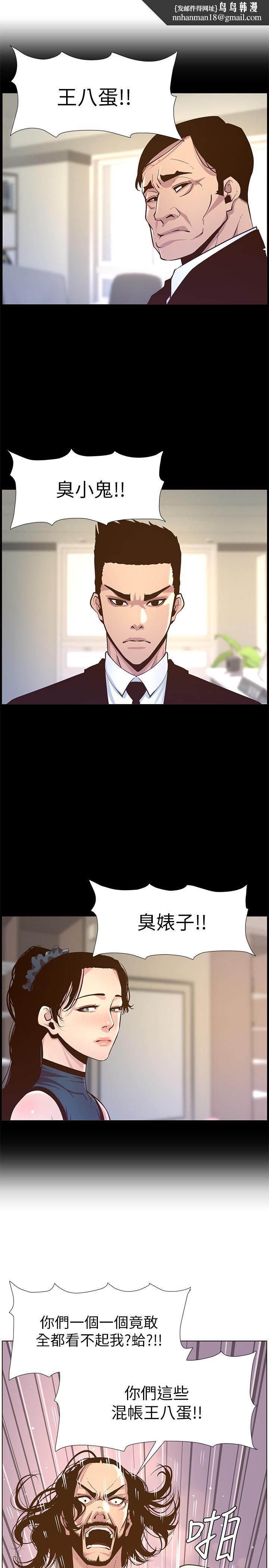 姊妹與繼父，第74話-張妍希，我一定要幹到你，第 15 页