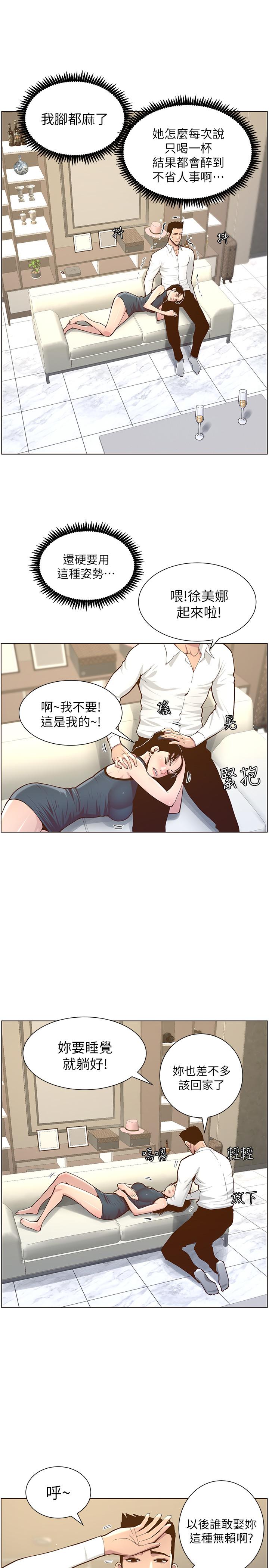 姊妹與繼父，第75話-連睡著的呼吸聲也非比尋常，第 21 页