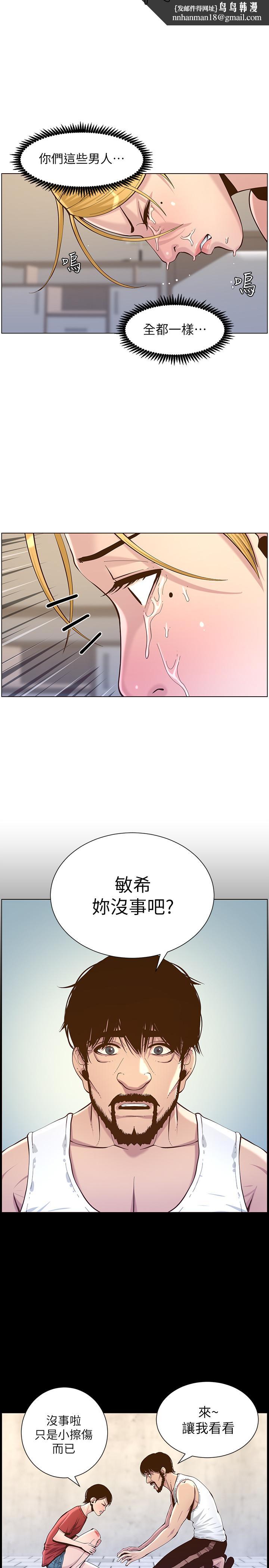 姊妹與繼父，第75話-連睡著的呼吸聲也非比尋常，第 15 页