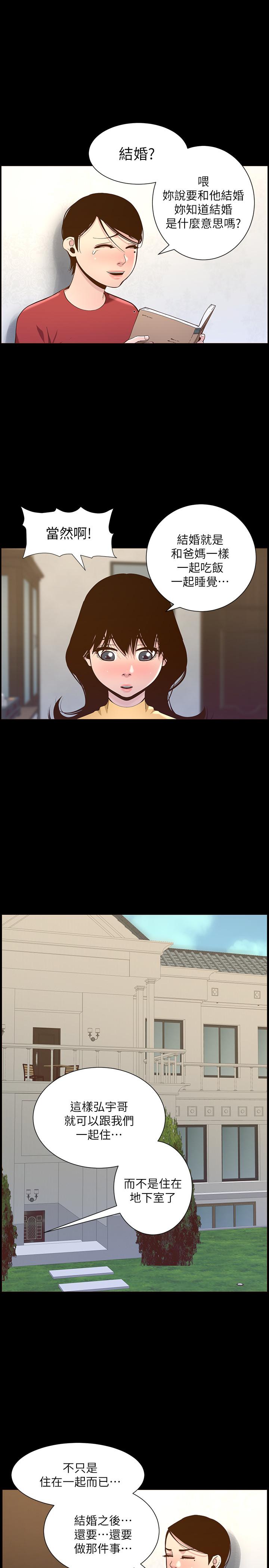 姊妹與繼父，第76話-如果你愛我，那就在這裡做，第 5 页
