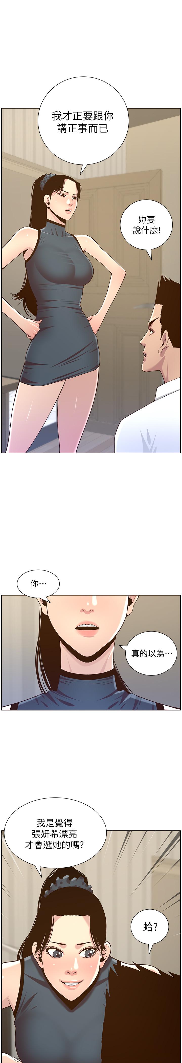 姊妹與繼父，第76話-如果你愛我，那就在這裡做，第 21 页