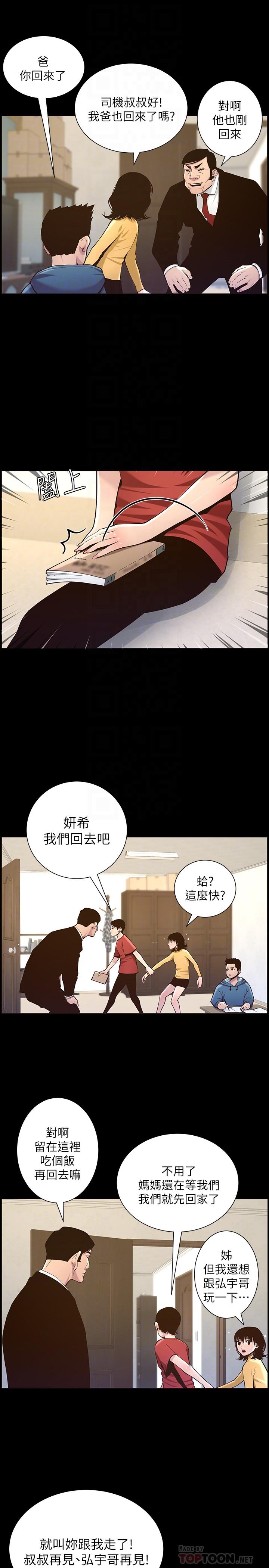 姊妹與繼父，第76話-如果你愛我，那就在這裡做，第 8 页